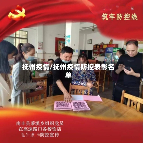 抚州疫情/抚州疫情防控表彰名单-第3张图片