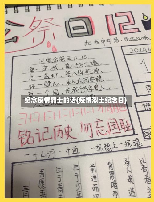 纪念疫情烈士的话(疫情烈士纪念日)-第3张图片
