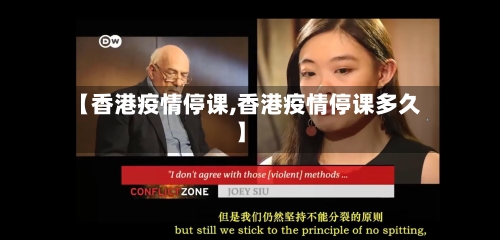 【香港疫情停课,香港疫情停课多久】-第2张图片