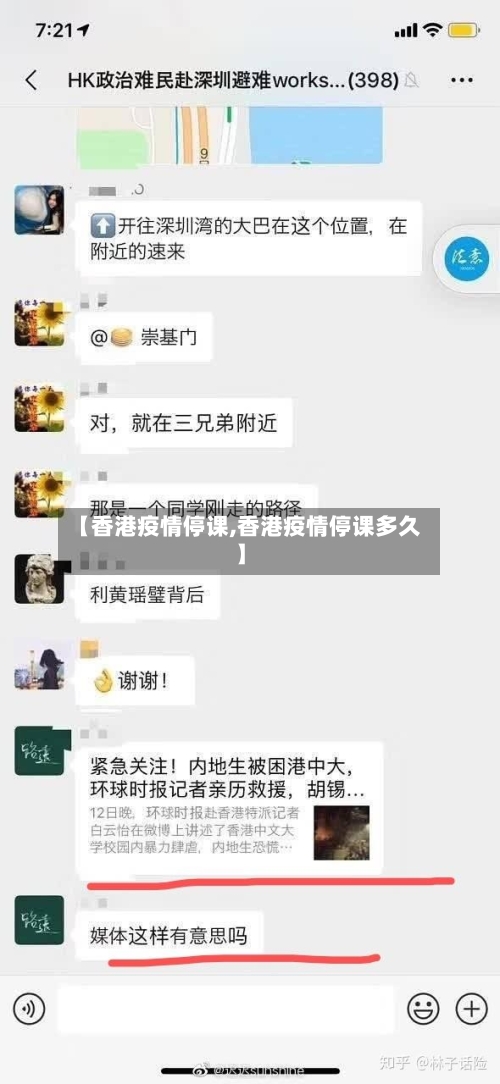 【香港疫情停课,香港疫情停课多久】