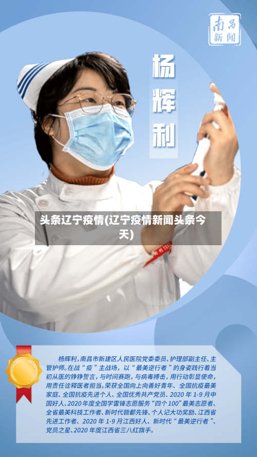 头条辽宁疫情(辽宁疫情新闻头条今天)