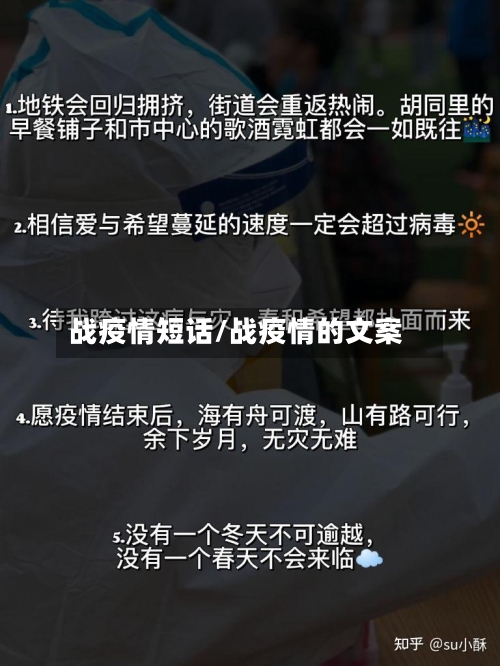 战疫情短话/战疫情的文案-第2张图片