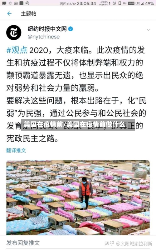 美国在疫情前/美国在疫情前做什么-第2张图片