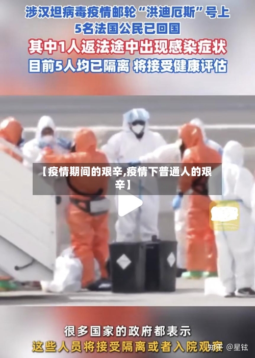 【疫情期间的艰辛,疫情下普通人的艰辛】-第3张图片