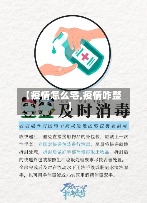 【疫情怎么宅,疫情咋整】-第2张图片