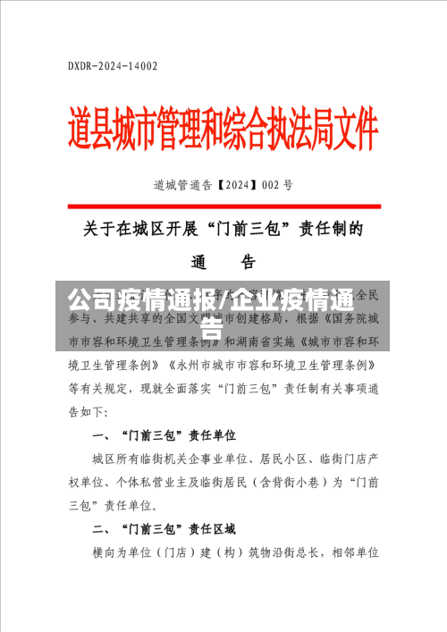 公司疫情通报/企业疫情通告-第3张图片