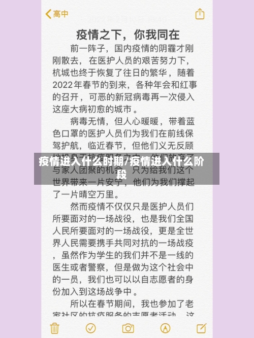 疫情进入什么时期/疫情进入什么阶段