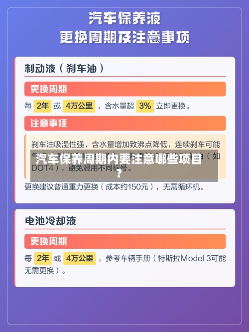 汽车保养周期内要注意哪些项目？-第2张图片