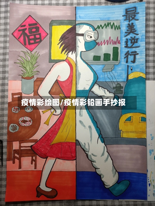 疫情彩绘图/疫情彩铅画手抄报-第2张图片