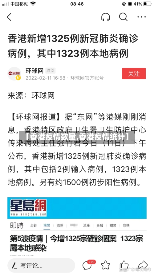 【香港疫情数量,香港疫情统计】