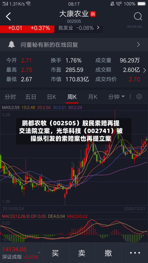 鹏都农牧（002505）股民索赔再提交法院立案，光华科技（002741）被操纵引发的索赔案也再提立案-第2张图片