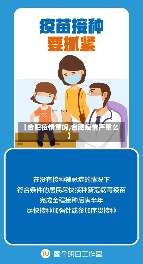 【合肥疫情重吗,合肥疫情严重么】