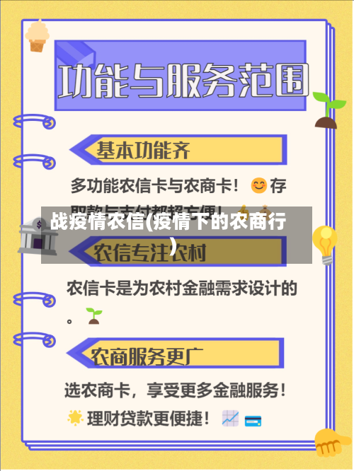 战疫情农信(疫情下的农商行)-第3张图片