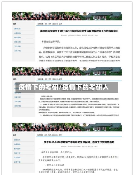 疫情下的考研/疫情下的考研人-第3张图片