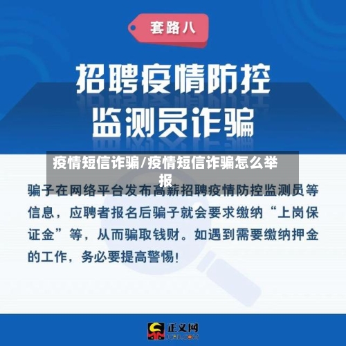 疫情短信诈骗/疫情短信诈骗怎么举报