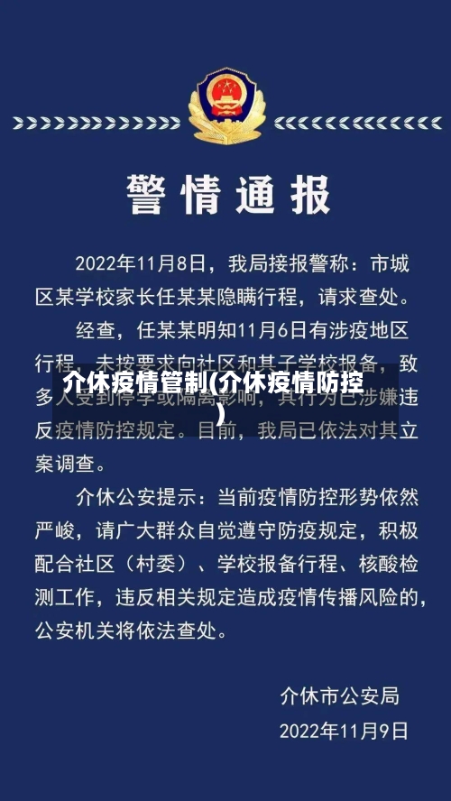 介休疫情管制(介休疫情防控)-第2张图片