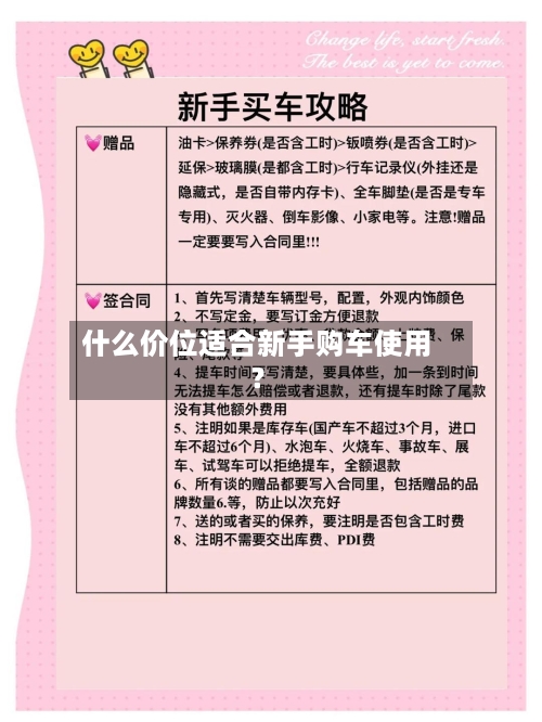 什么价位适合新手购车使用？