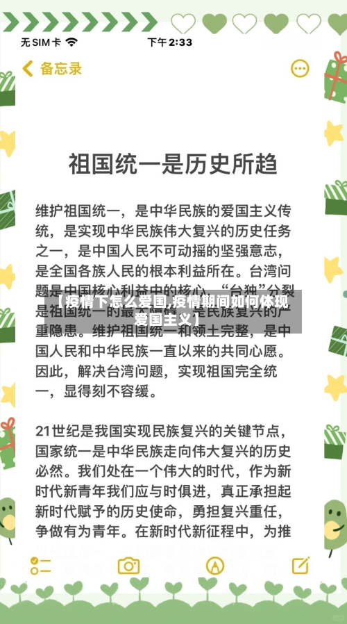 【疫情下怎么爱国,疫情期间如何体现爱国主义】-第3张图片