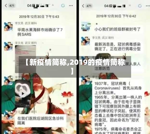 【新疫情简称,2019的疫情简称】-第2张图片