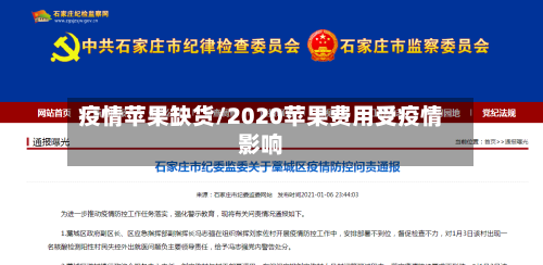疫情苹果缺货/2020苹果费用受疫情影响