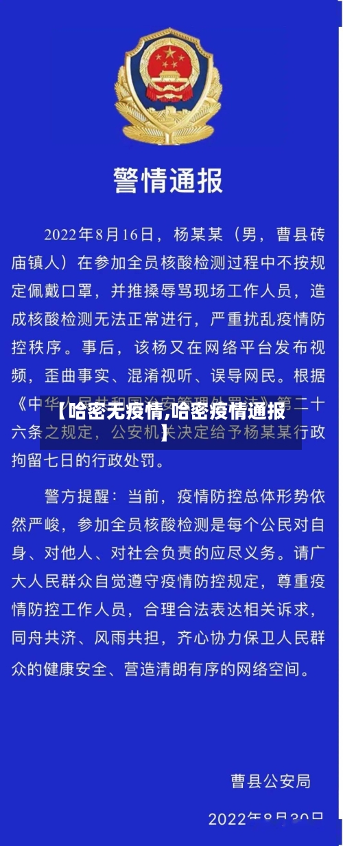 【哈密无疫情,哈密疫情通报】-第2张图片
