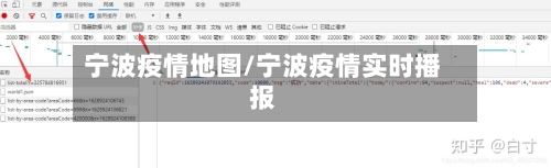 宁波疫情地图/宁波疫情实时播报