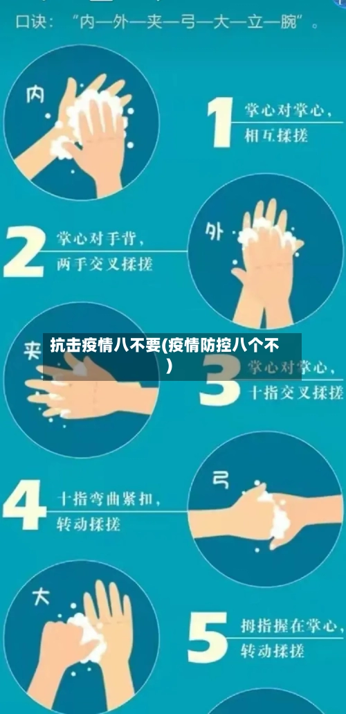 抗击疫情八不要(疫情防控八个不)-第2张图片