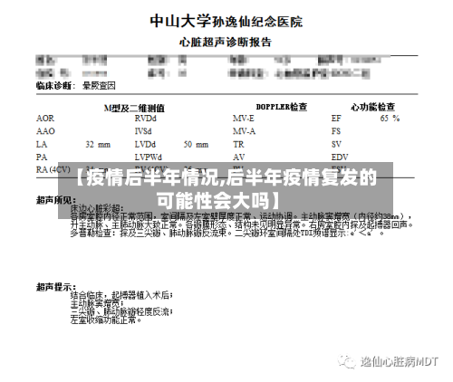【疫情后半年情况,后半年疫情复发的可能性会大吗】
