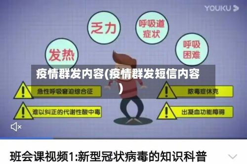 疫情群发内容(疫情群发短信内容)