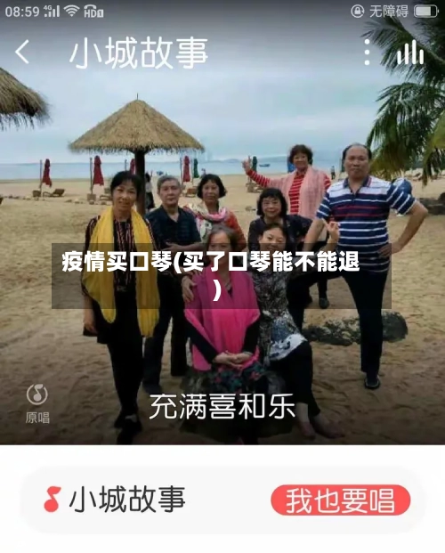 疫情买口琴(买了口琴能不能退)