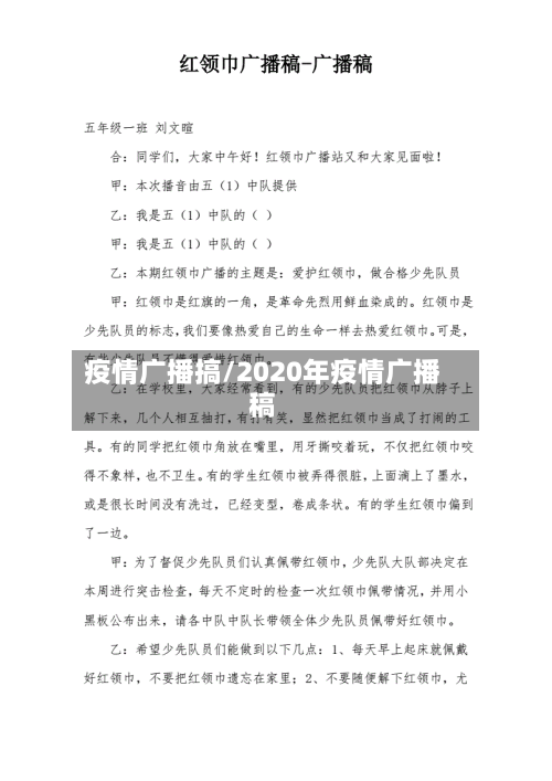 疫情广播搞/2020年疫情广播稿