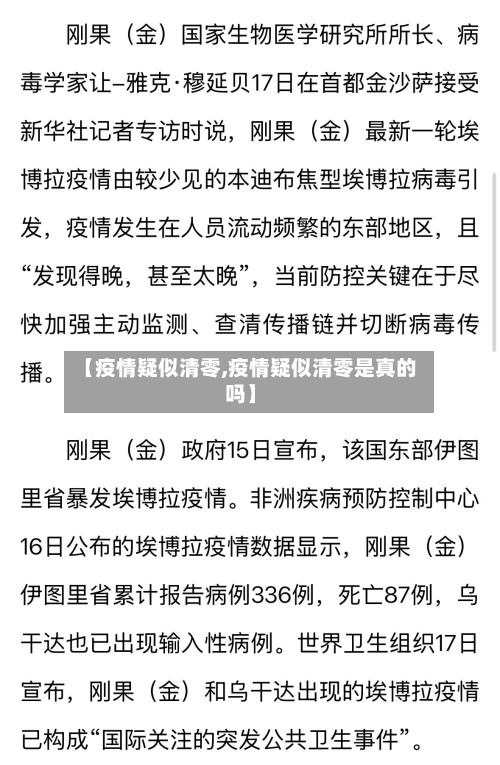 【疫情疑似清零,疫情疑似清零是真的吗】-第3张图片