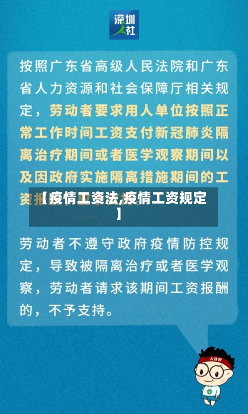 【疫情工资法,疫情工资规定】-第3张图片