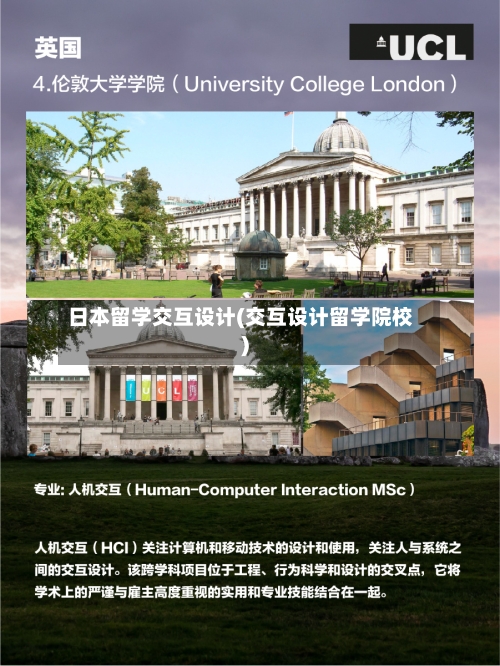 日本留学交互设计(交互设计留学院校)