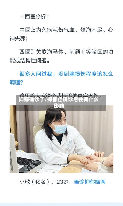抑郁确诊了/抑郁症确诊后会有什么影响-第3张图片