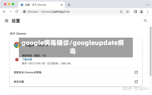 google病毒确诊/googleupdate病毒-第2张图片