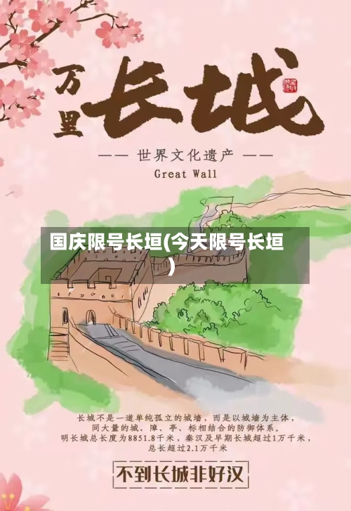 国庆限号长垣(今天限号长垣)-第2张图片