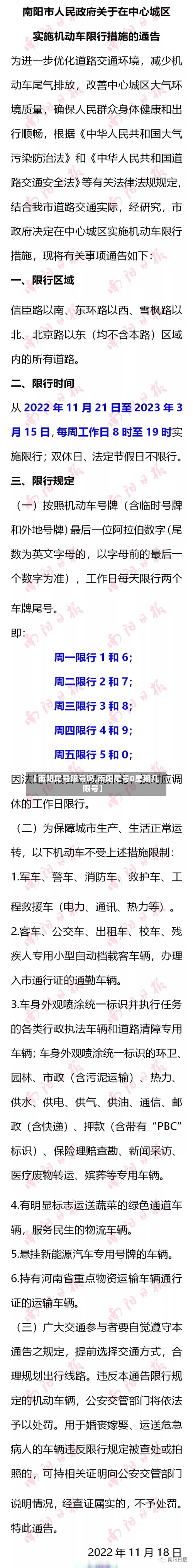 【南阳尾号限号吗,南阳尾号0星期几限号】