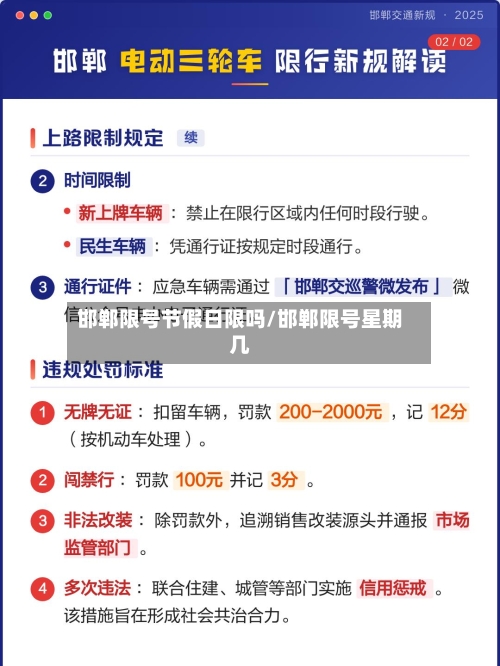 邯郸限号节假日限吗/邯郸限号星期几