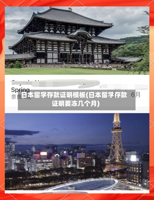 日本留学存款证明模板(日本留学存款证明要冻几个月)-第2张图片