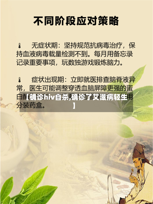 【确诊hiv自杀,确诊了艾滋病轻生】