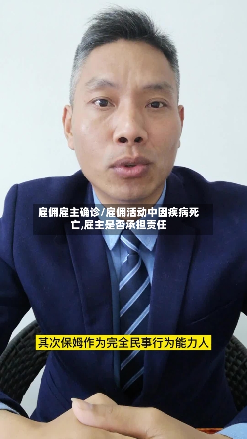 雇佣雇主确诊/雇佣活动中因疾病死亡,雇主是否承担责任