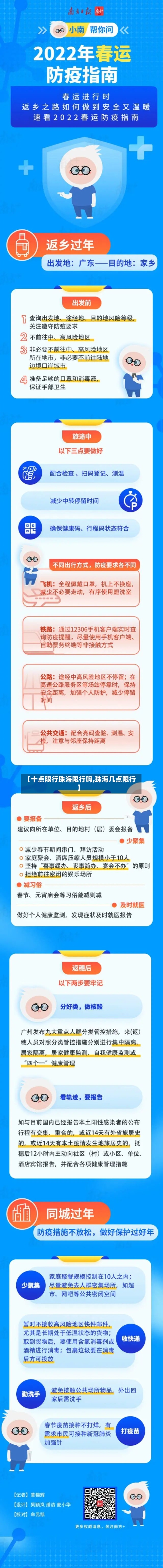 【十点限行珠海限行吗,珠海几点限行】-第2张图片