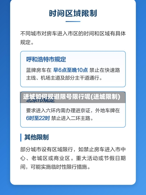 进城如何规避限号限行呢(进城限制)-第2张图片