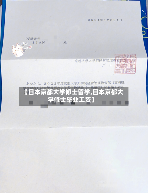 【日本京都大学修士留学,日本京都大学修士毕业工资】