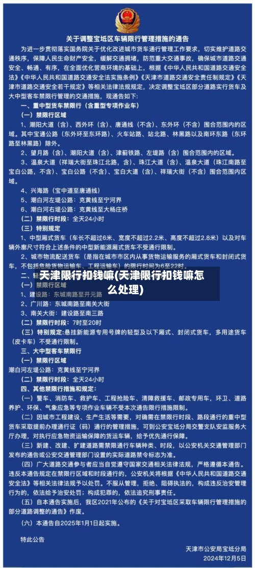 天津限行扣钱嘛(天津限行扣钱嘛怎么处理)-第2张图片