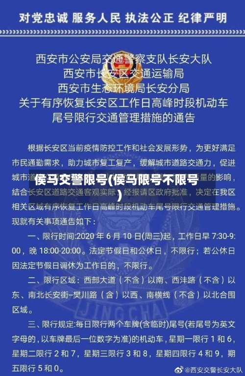 侯马交警限号(侯马限号不限号)-第2张图片