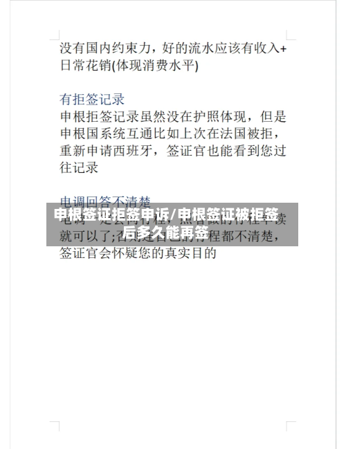 申根签证拒签申诉/申根签证被拒签后多久能再签