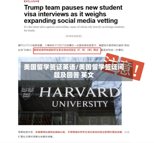 美国留学签证英语/美国留学签证问题及回答 英文