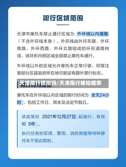 天津限行抓拍吗/天津限行被拍概率